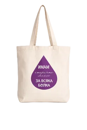Чанта за пазар Капка