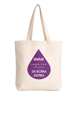 Чанта за пазар Капка