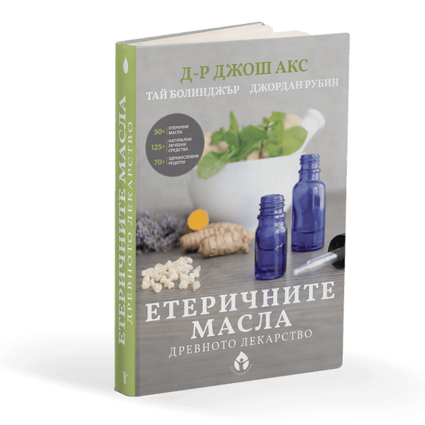 Етеричните масла древното лекарство от Д-р Джош Акс