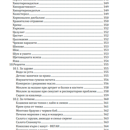 Поредната книга за етеричните масла
