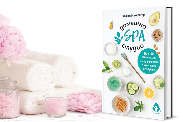 Домашно SPA студио