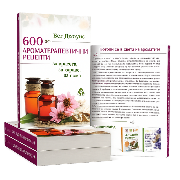 600 ароматерапевтични рецепти от Бет Джоунс