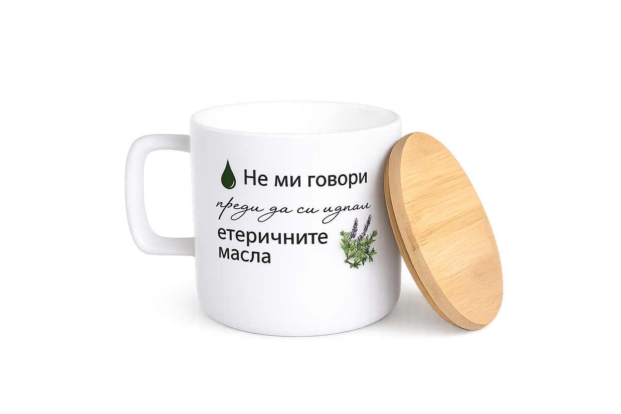 Керамична чаша с бамбуков капак „Не ми говори преди да си изпия етеричните масла“