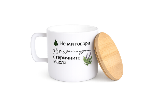 Керамична чаша с бамбуков капак „Не ми говори преди да си изпия етеричните масла“