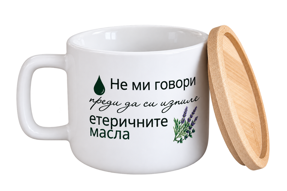 Керамична чаша с бамбуков капак „Не ми говори преди да си изпия етеричните масла“