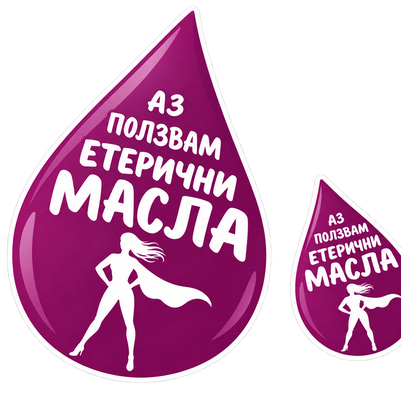 Стикери за арома фенове