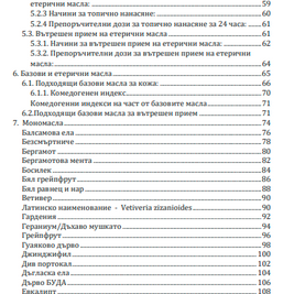 Поредната книга за етеричните масла