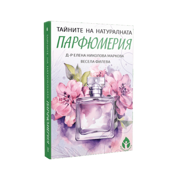 Тайните на натуралната парфюмерия + ПОДАРЪК „Работна тетрадка на парфюмериста“